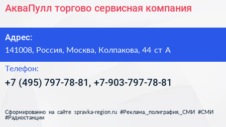 АкваПулл торгово сервисная компания - визитка