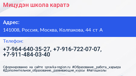 Мицудэн школа каратэ - визитка