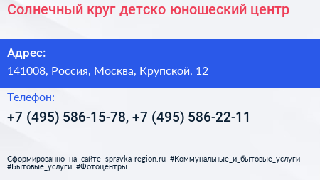 Солнечный круг детско юношеский центр - визитка