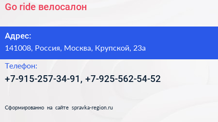 Нажмите, чтобы скачать визитку Go ride велосалон - визитка