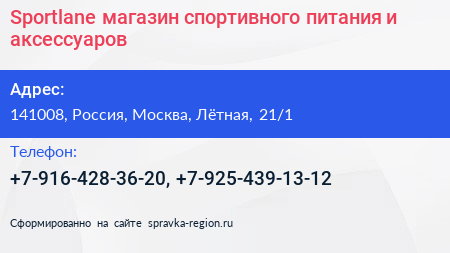 Sportlane магазин спортивного питания и аксессуаров - визитка