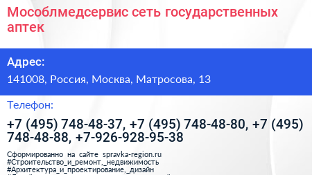 Мособлмедсервис сеть государственных аптек - визитка