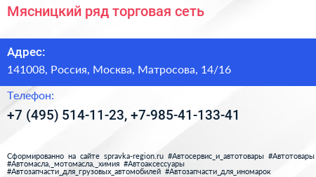 Мясницкий ряд торговая сеть - визитка