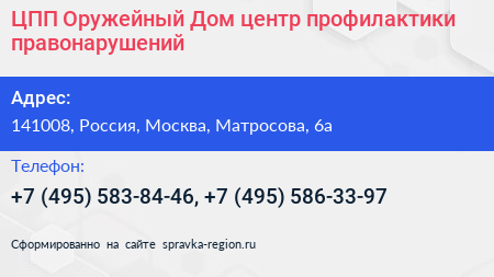 ЦПП Оружейный Дом центр профилактики правонарушений - визитка