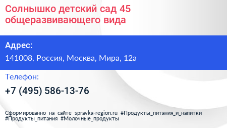 Солнышко детский сад 45 общеразвивающего вида - визитка
