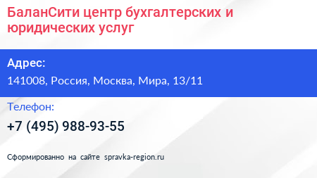 БаланСити центр бухгалтерских и юридических услуг - визитка