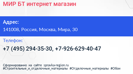 МИР БТ интернет магазин - визитка