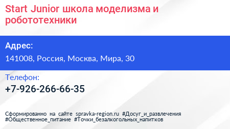 Start Junior школа моделизма и робототехники - визитка