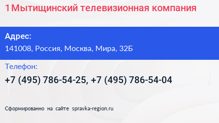 1 Мытищинский телевизионная компания - визитка