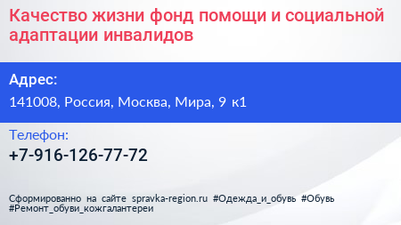 Качество жизни фонд помощи и социальной адаптации инвалидов - визитка