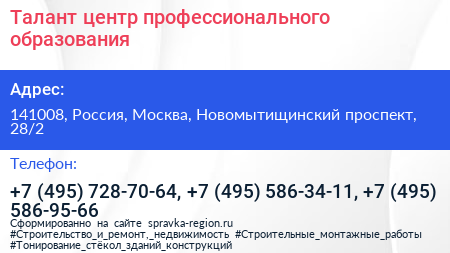 Талант центр профессионального образования - визитка