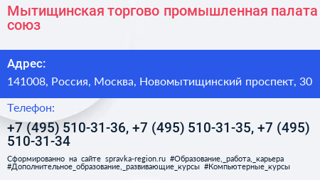 Мытищинская торгово промышленная палата союз - визитка