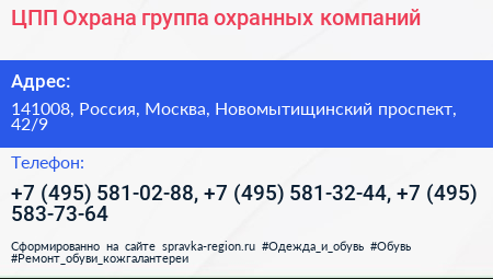 ЦПП Охрана группа охранных компаний - визитка