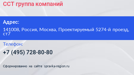 ССТ группа компаний - визитка