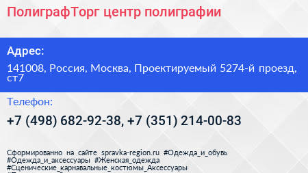 ПолиграфТорг центр полиграфии - визитка