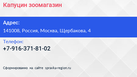 Нажмите, чтобы скачать визитку Капуцин зоомагазин - визитка
