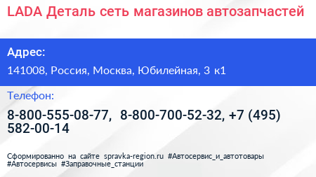 LADA Деталь сеть магазинов автозапчастей - визитка