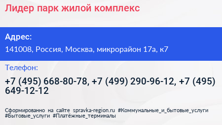 Лидер парк жилой комплекс - визитка