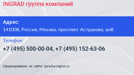INGRAD группа компаний - визитка