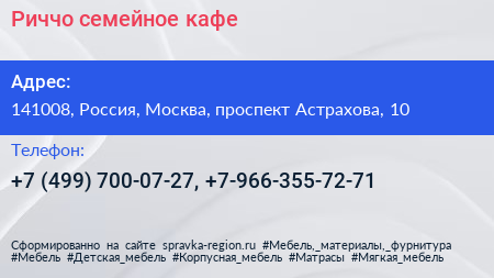 Риччо семейное кафе - визитка