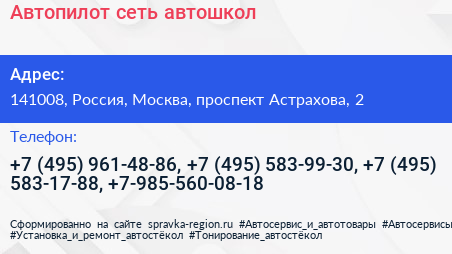 Автопилот сеть автошкол - визитка