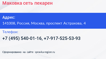 Маковка сеть пекарен - визитка