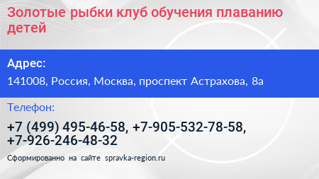 Золотые рыбки клуб обучения плаванию детей - визитка