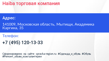 Haiba торговая компания - визитка