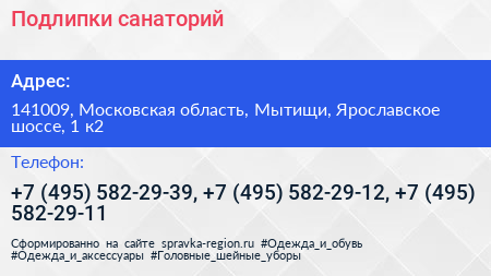 Подлипки санаторий - визитка