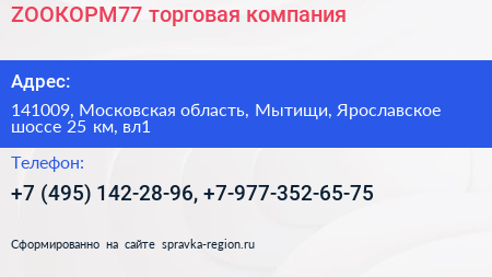 ZOOКОРМ77 торговая компания - визитка