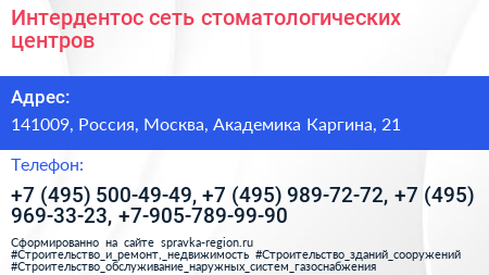 Интердентос сеть стоматологических центров - визитка