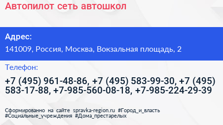 Автопилот сеть автошкол - визитка