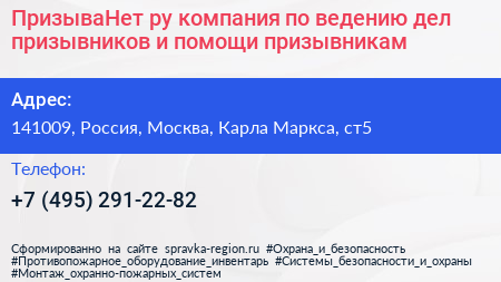 ПризываНет ру компания по ведению дел призывников и помощи призывникам - визитка