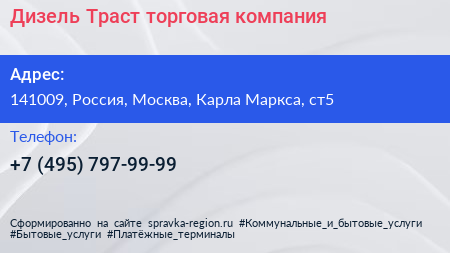 Дизель Траст торговая компания - визитка