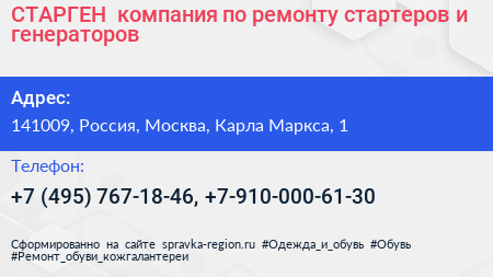 СТАРГЕН+ компания по ремонту стартеров и генераторов - визитка