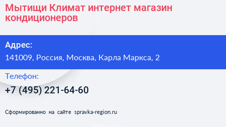 Мытищи Климат интернет магазин кондиционеров - визитка