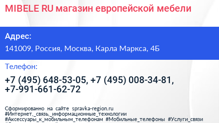 MIBELE RU магазин европейской мебели - визитка