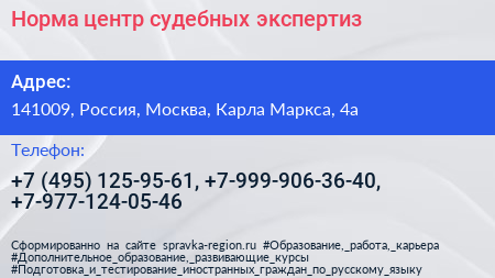 Норма центр судебных экспертиз - визитка