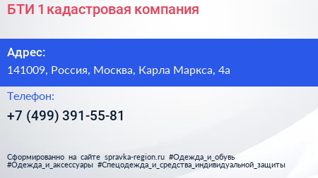 Нажмите, чтобы скачать визитку БТИ 1 кадастровая компания - визитка