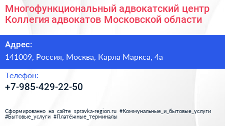 Многофункциональный адвокатский центр Коллегия адвокатов Московской области - визитка