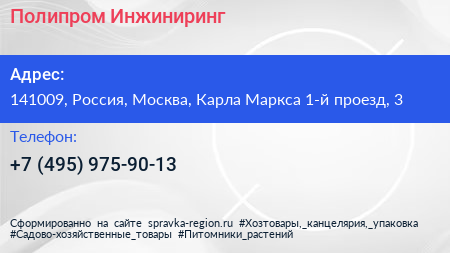 Полипром Инжиниринг - визитка