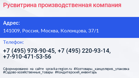 Русвитрина производственная компания - визитка