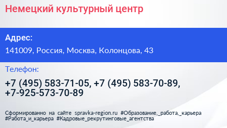 Немецкий культурный центр - визитка