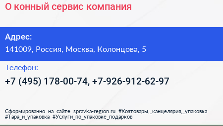 О конный сервис компания - визитка