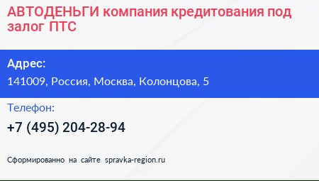 АВТОДЕНЬГИ компания кредитования под залог ПТС - визитка