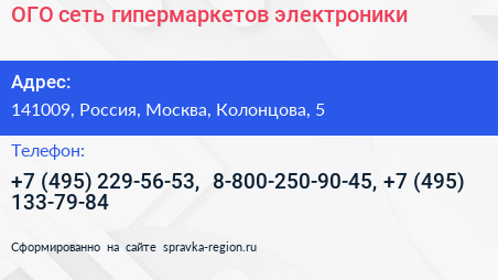 ОГО сеть гипермаркетов электроники - визитка
