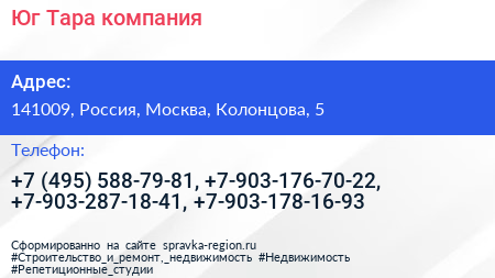 Юг Тара компания - визитка