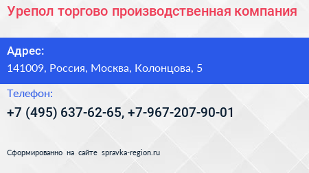 Урепол торгово производственная компания - визитка