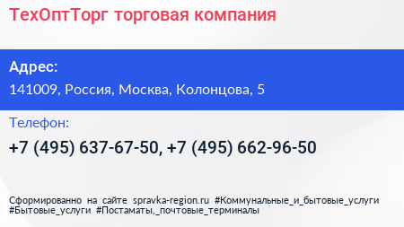 ТехОптТорг торговая компания - визитка