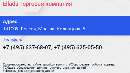 Ellada торговая компания - визитка